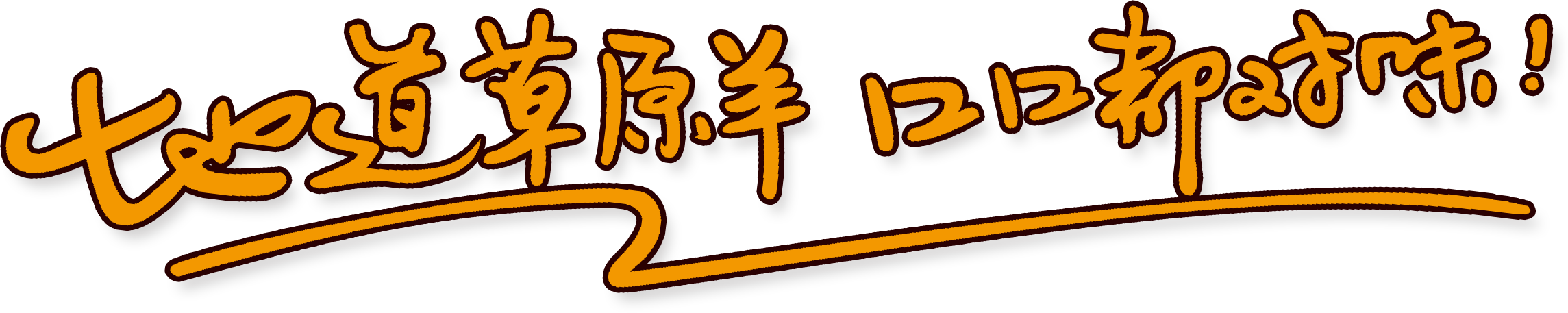 大牧汗16.png