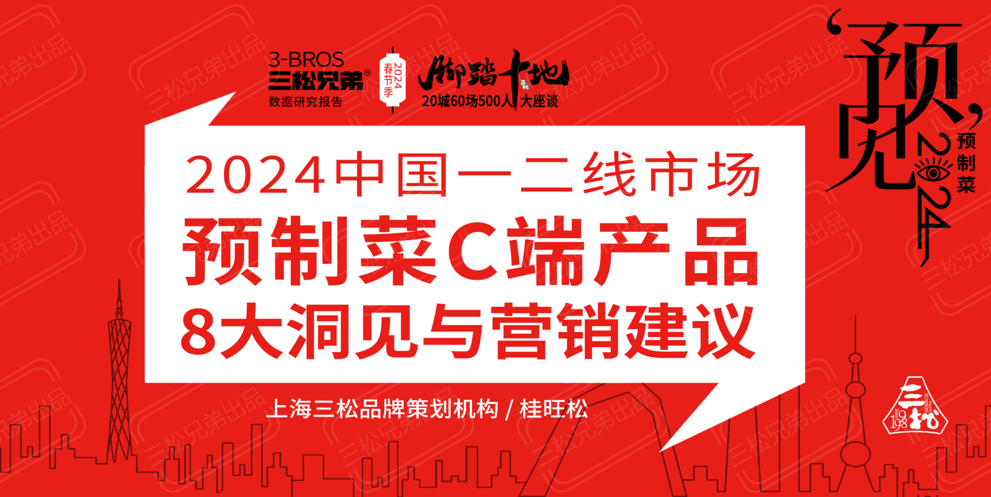 2024中国一二线市场预制菜C端8大洞见与营销建议改(1)_04.png