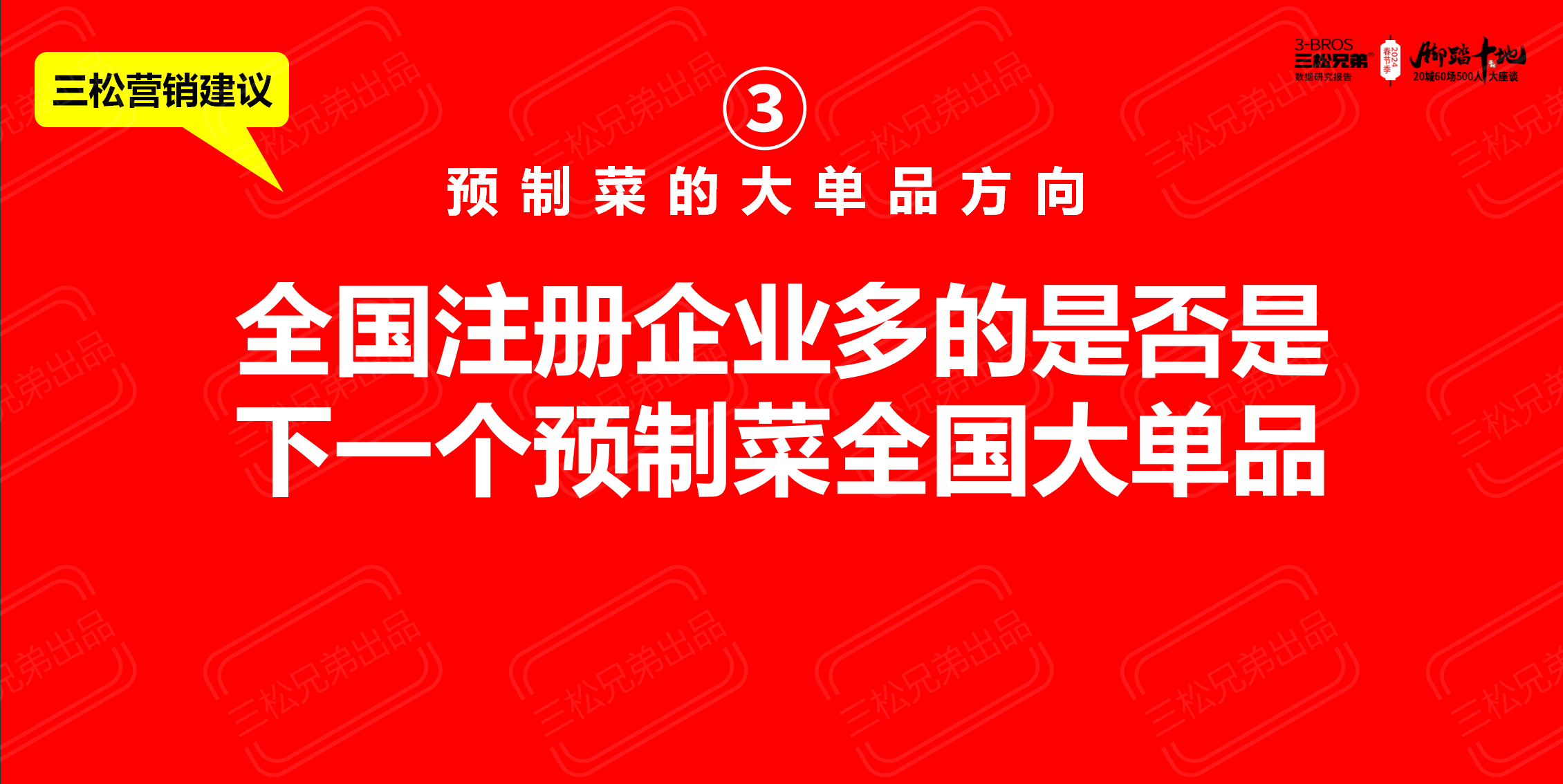 2024中国一二线市场预制菜C端8大洞见与营销建议改(1)_54（2）.png