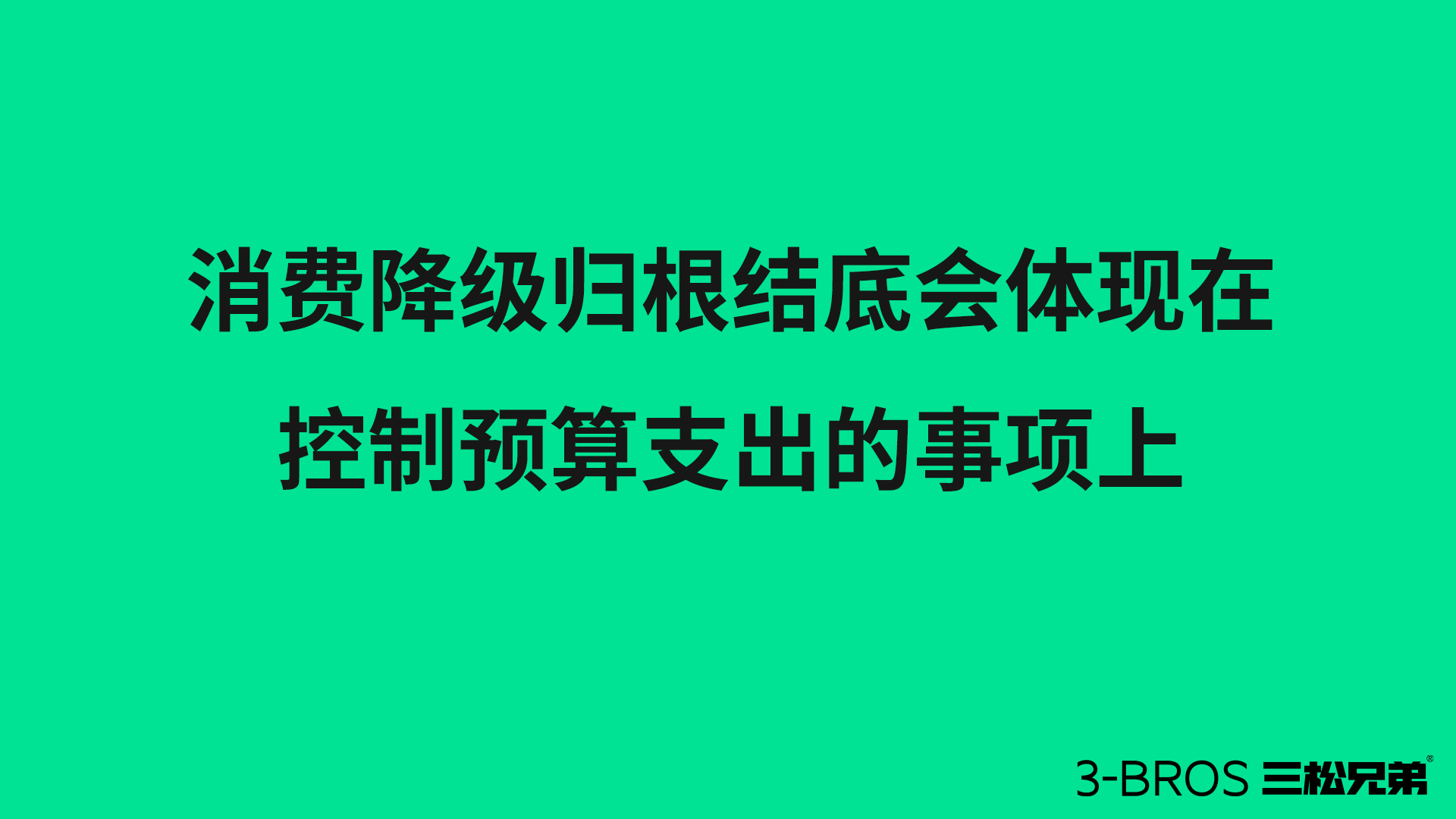 身处所谓“存量时代”，产品要如何出圈1.jpg