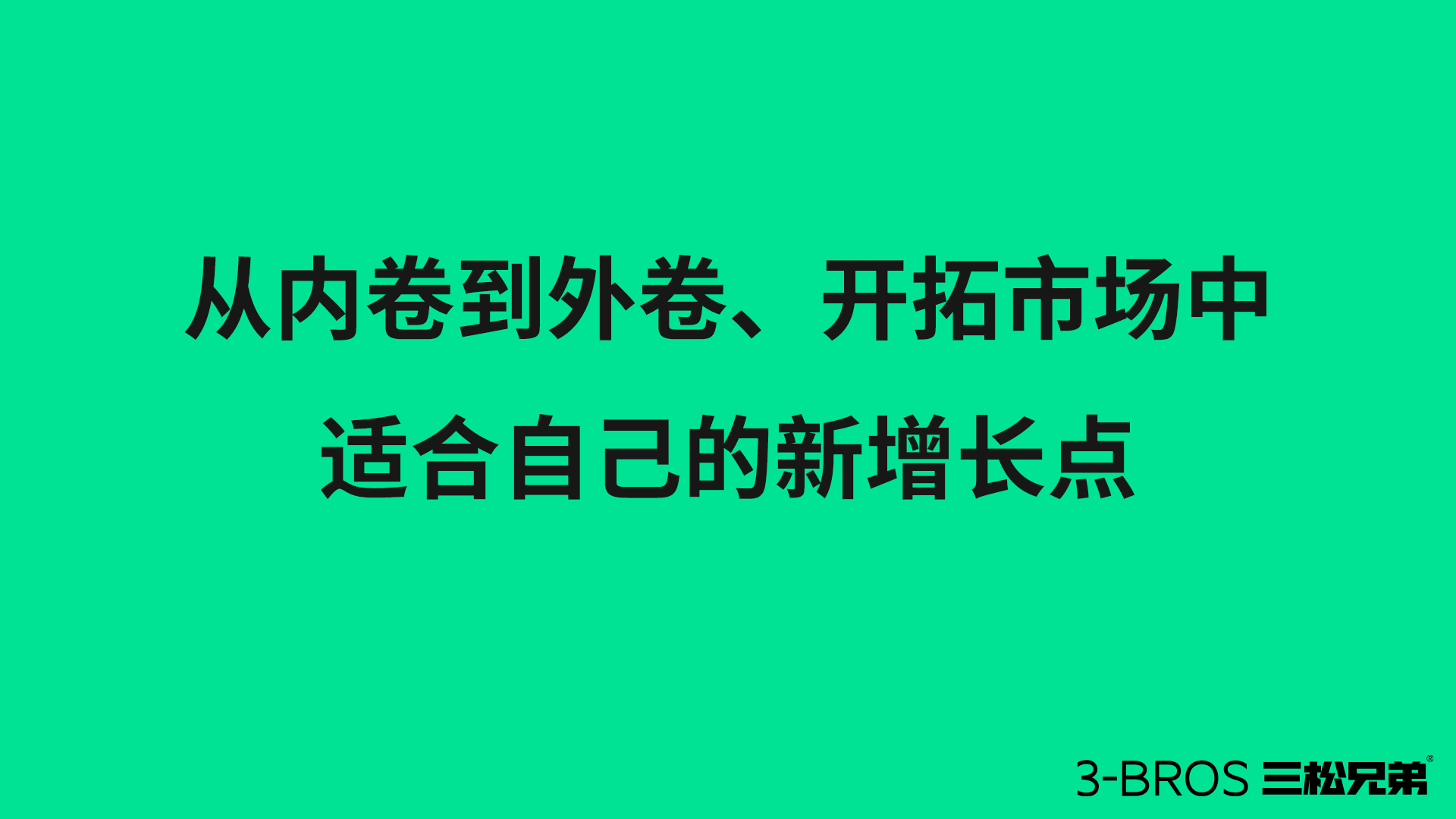 身处所谓“存量时代”，产品要如何出圈5.jpg