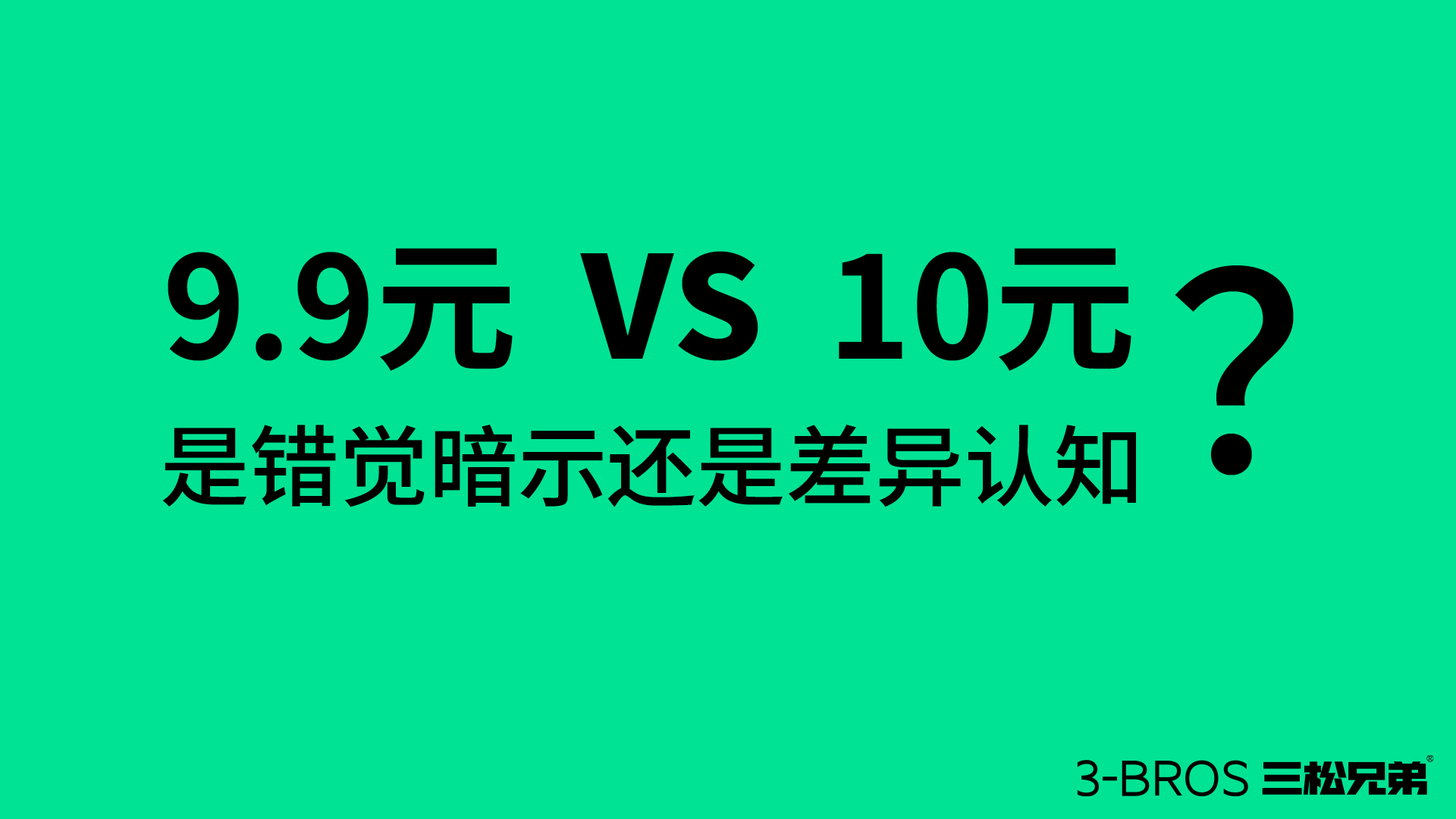 【原理篇】如何为产品进行“合理性定价”5.jpg
