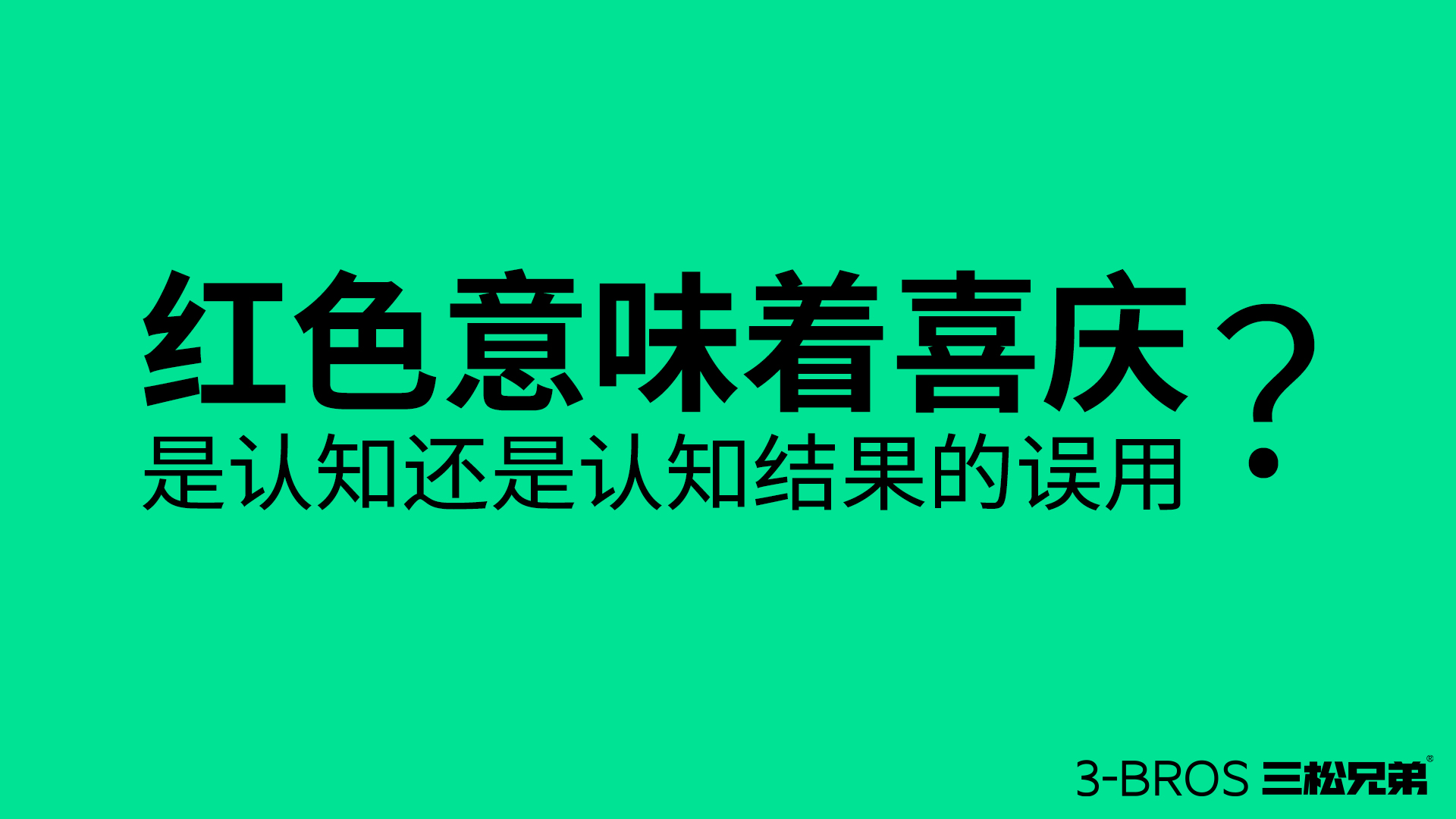 成功营销的命脉：活用消费者认知2.jpg