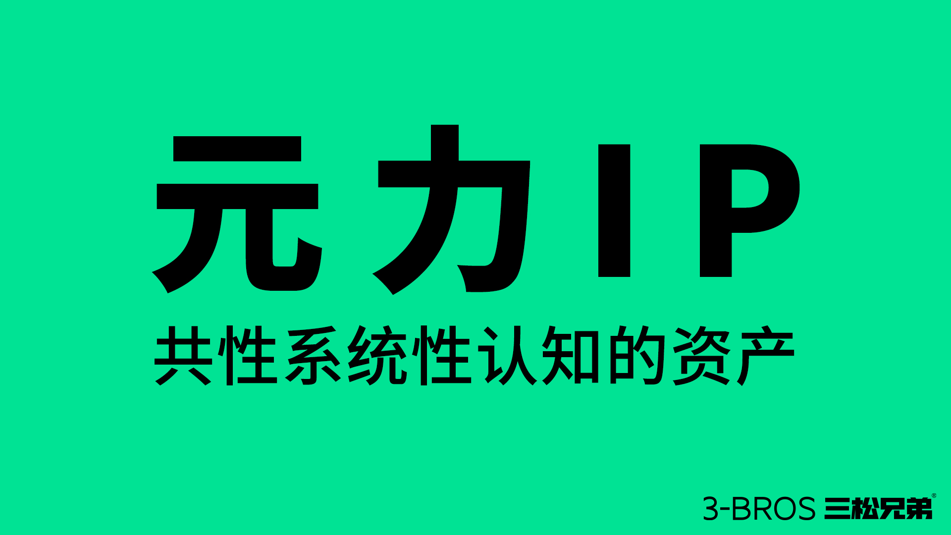 成功营销的命脉：活用消费者认知8.jpg