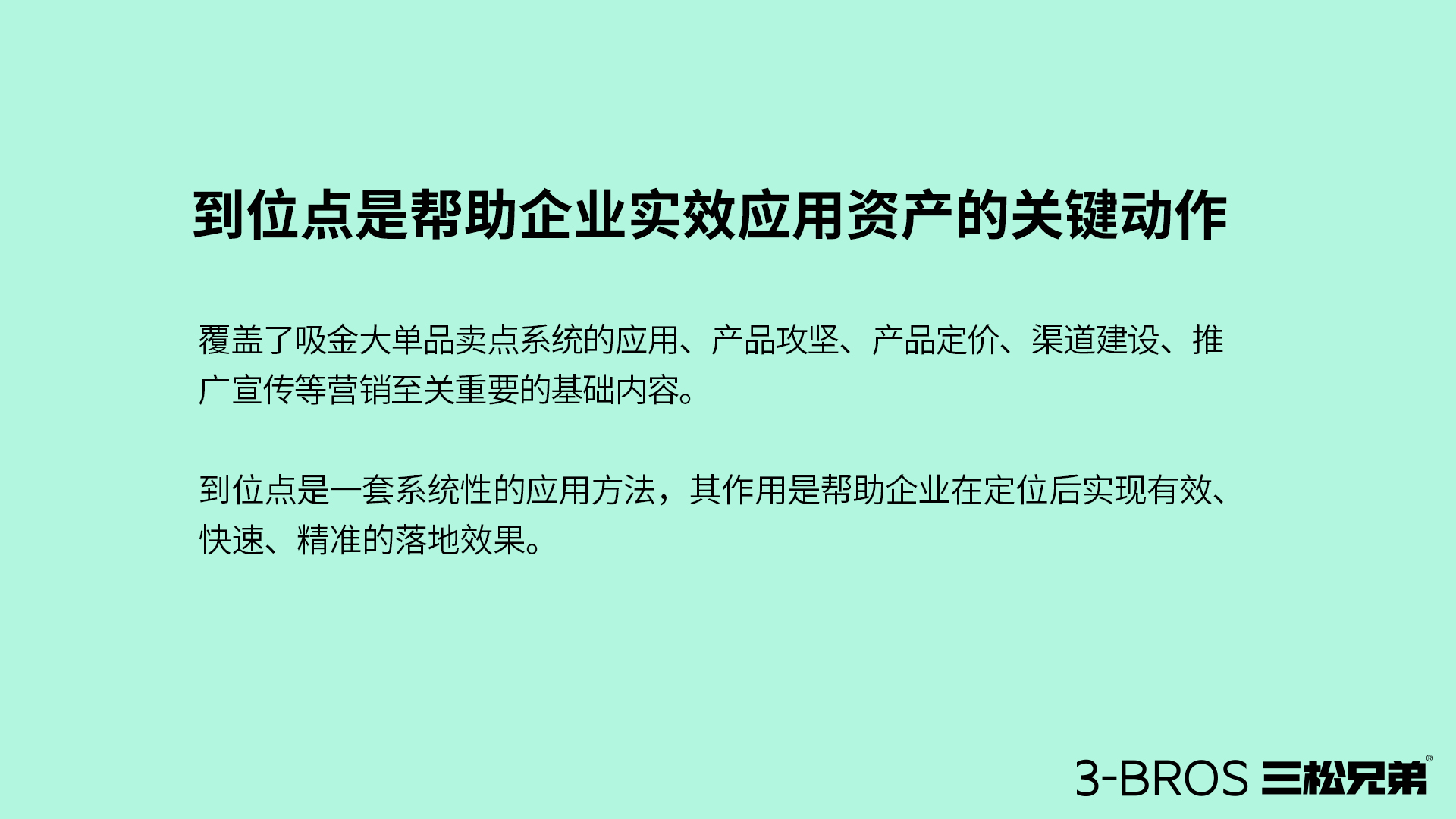 0514官网内容-三松兄弟方法-29.jpg