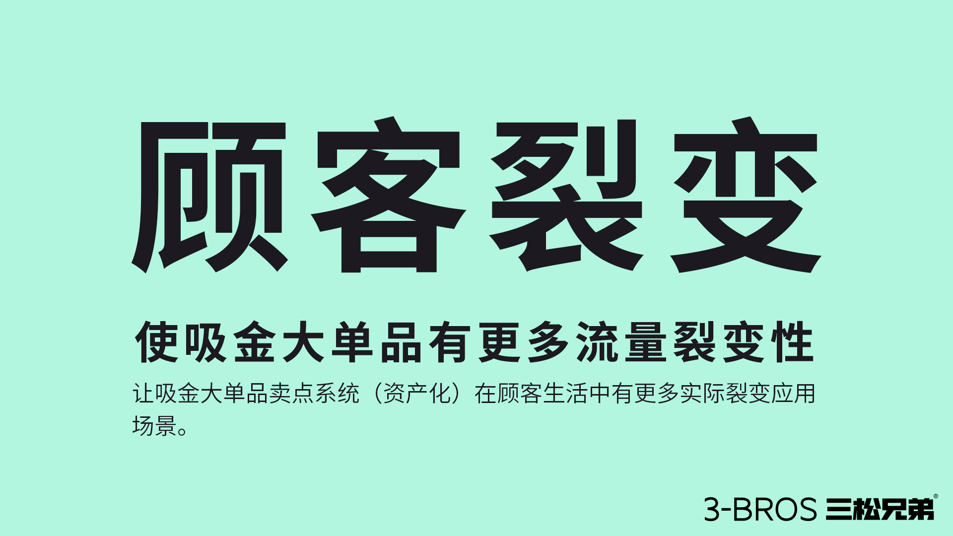 0514官网内容-三松兄弟方法-33.jpg