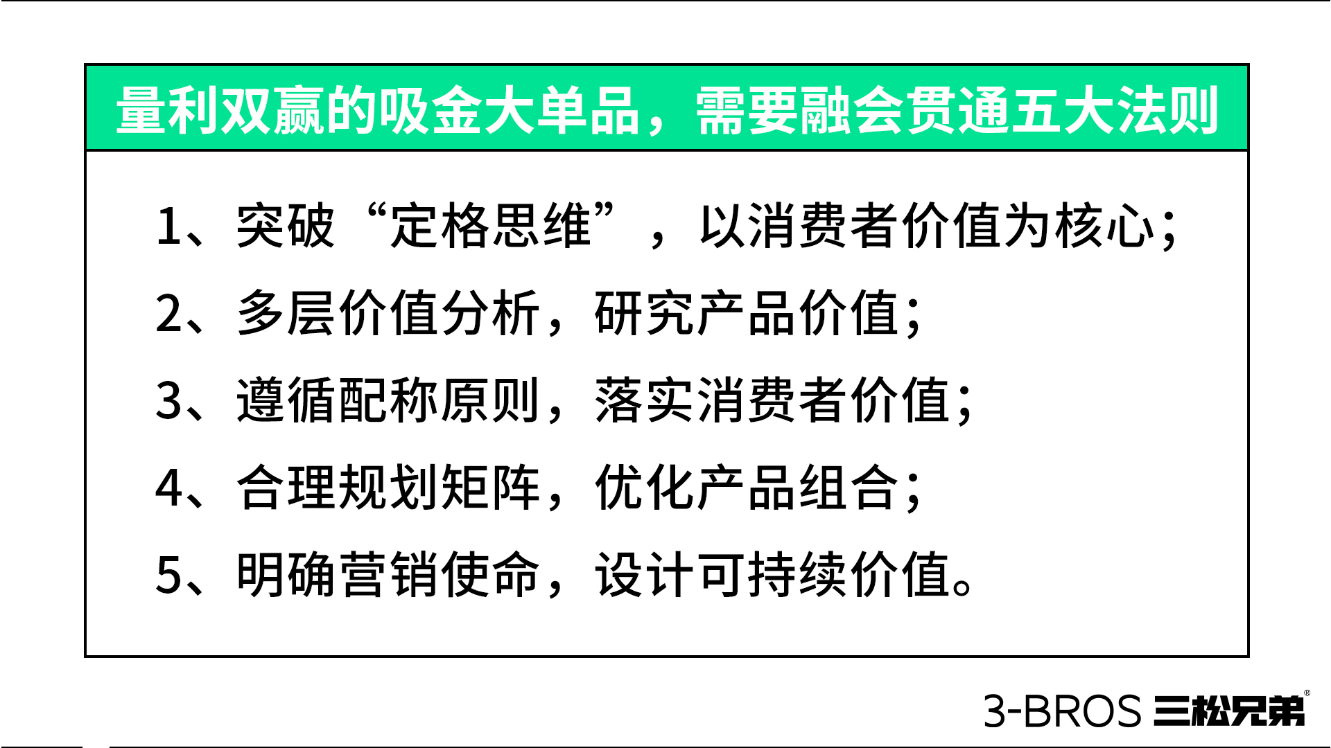 让产品拥有“吸金”潜质的五大法则5.jpg