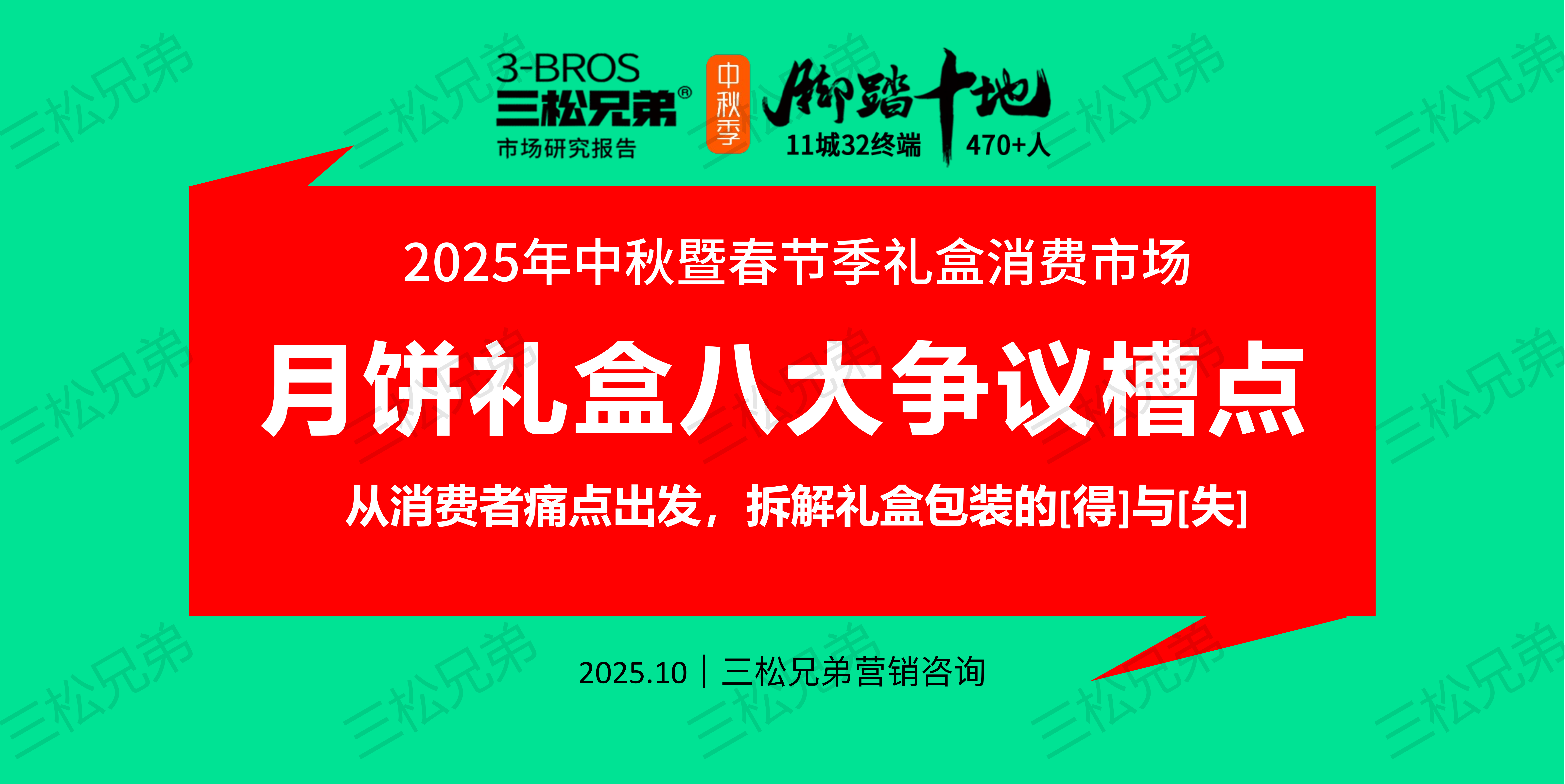 2025年中秋-精华版_01.png